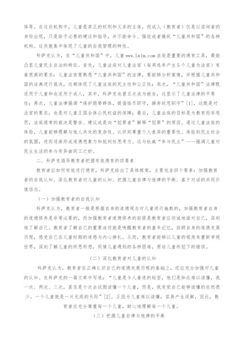 雅努什.科萨克的德育思想对我国中职学校德育的借鉴与启示.docx