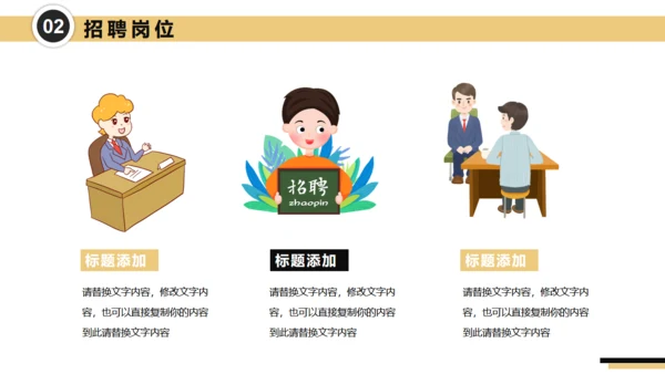 号外大喇叭校园招聘通用PPT模板