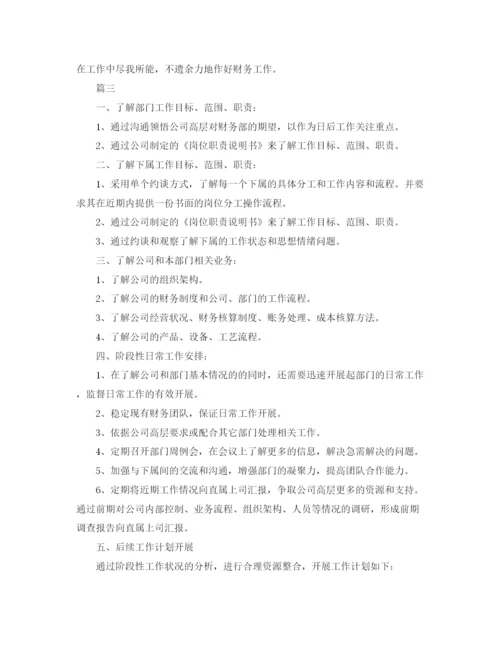 精编之公司财务会计个人工作计划范文.docx