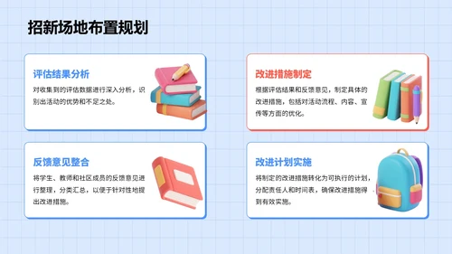 蓝色3D风大学校园社团招聘指南PPT模板