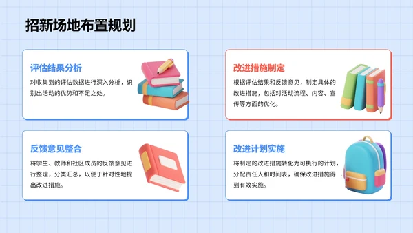 蓝色3D风大学校园社团招聘指南PPT模板