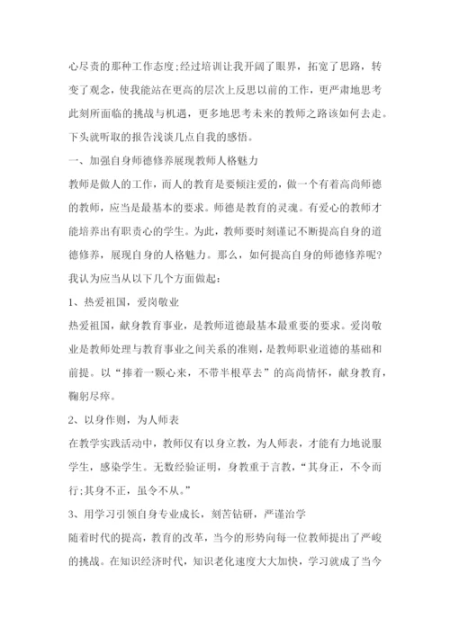 最新教师研修培训心得体会(5篇).docx