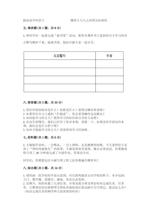 部编版三年级上册道德与法治期中测试卷及参考答案【b卷】.docx