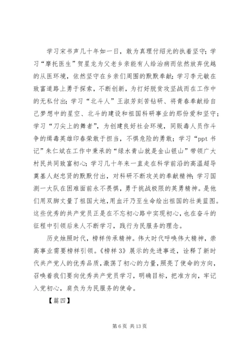 观看《榜样3》有感7篇.docx