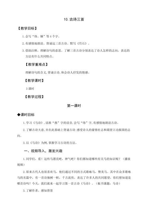 统编版六下10 《古诗三首》（教案含反思）