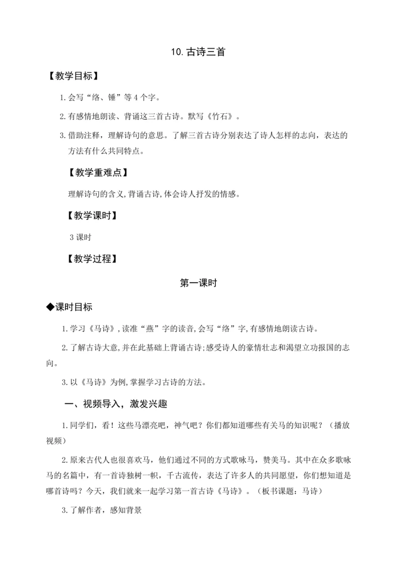 统编版六下10 《古诗三首》（教案含反思）