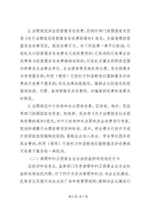 企业减负专项整顿方案.docx