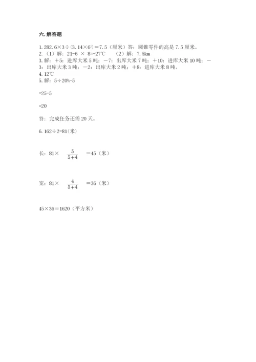 北京版六年级下册期末真题卷及答案（名校卷）.docx