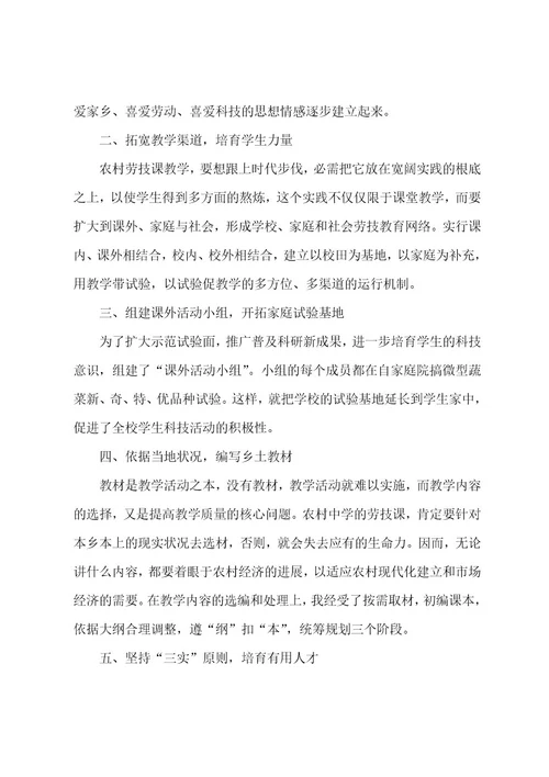 劳动与技术教学工作总结