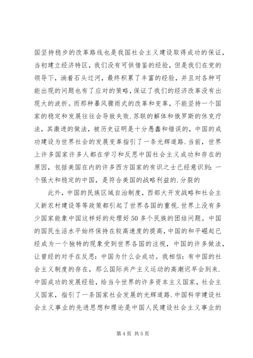 学习科学社会主义心得.docx