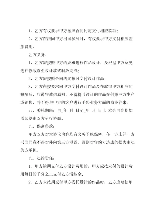 2022设计委托服务合同大全