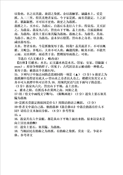 愚溪诗序文言文答案