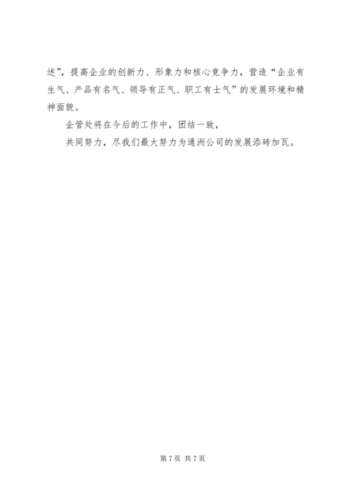 企业管理处工作总结及明年思路 (2).docx