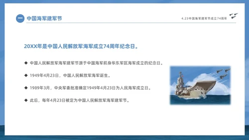 蓝色航母强我国防护我海疆423中国海军建军节成立74年海军节