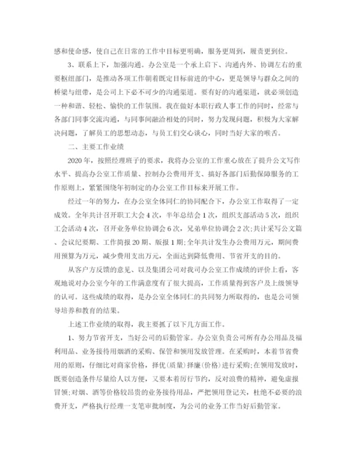 精编之办公室主任半年工作总结范文.docx