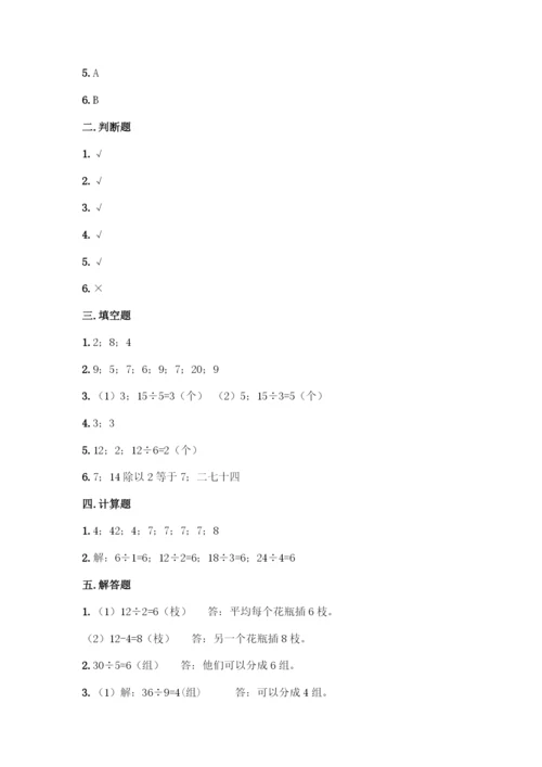 人教版二年级下册数学第二单元-表内除法(一)-测试卷【全优】.docx