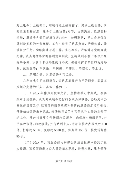 机关办公室工作总结及下步安排.docx