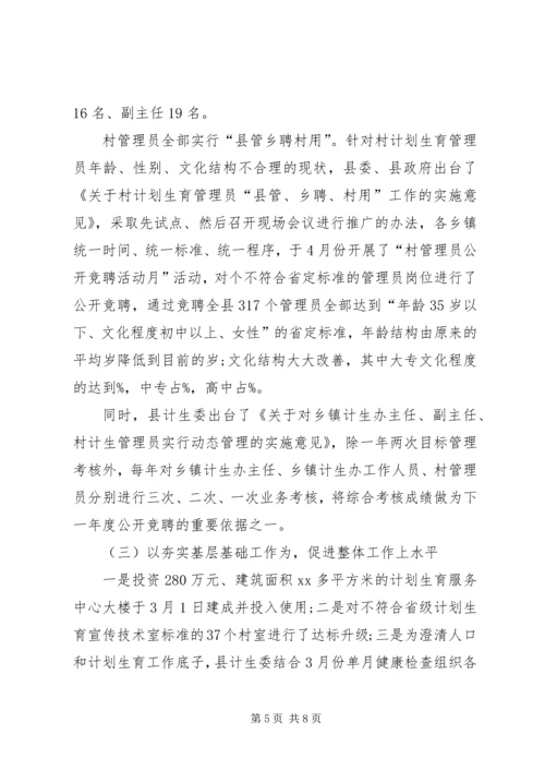 县计生委主任向省计生委主任的书面汇报材料 (5).docx