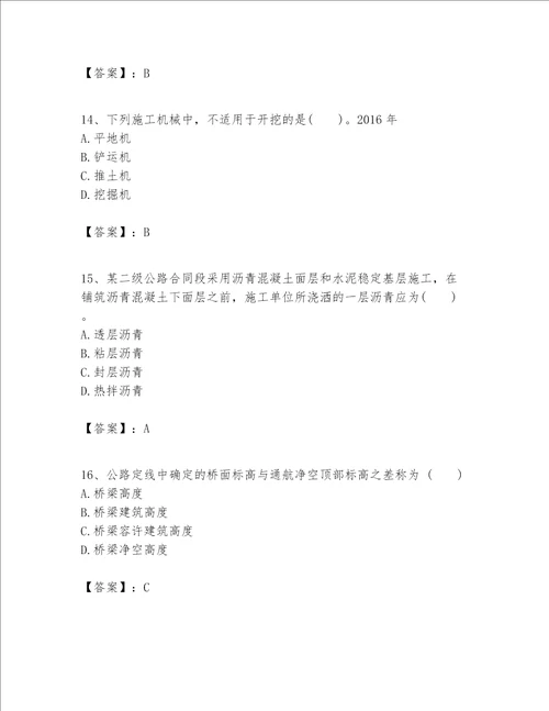 一级建造师之(一建公路工程实务）考试题库带答案（满分必刷）