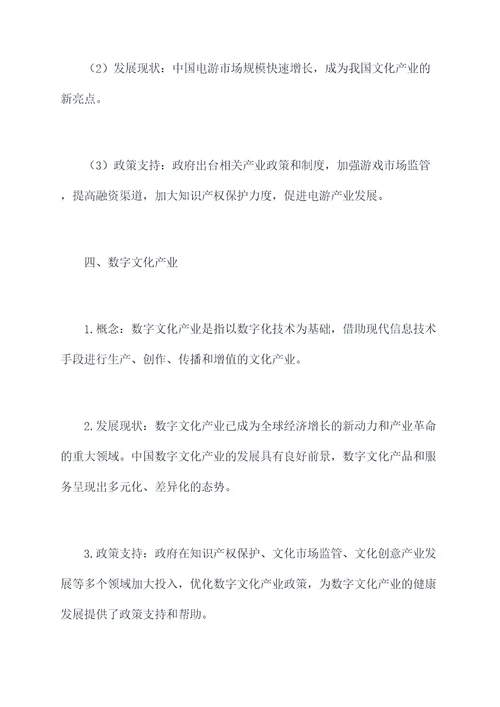文化产业的政治知识点总结