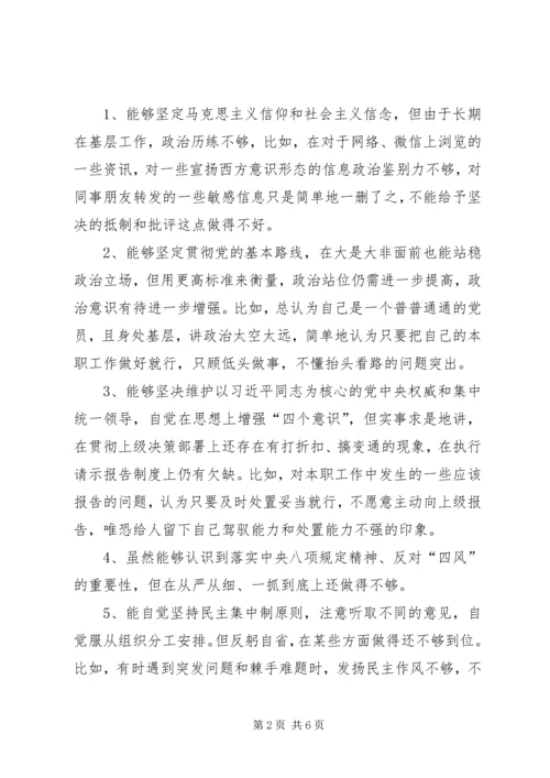 对照党章、《准侧》、《条例》的党员检查材料.docx