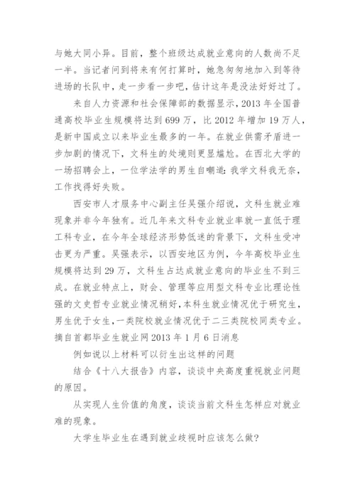 高考政治：给文科生的备考建议+一轮复习备考建议.docx