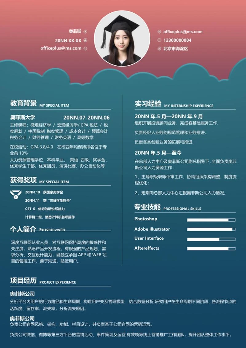 蓝色撞色创意简历WORD模板