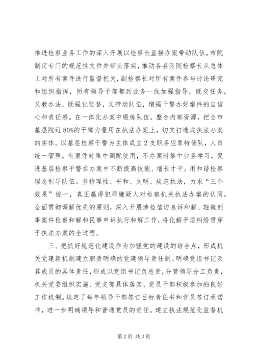 市检察院以党建为根本狠抓队伍建设工作心得.docx