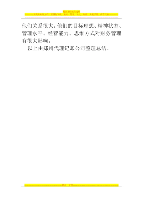 郑州代理记账公司：财务管理如何做到刚柔相济.docx