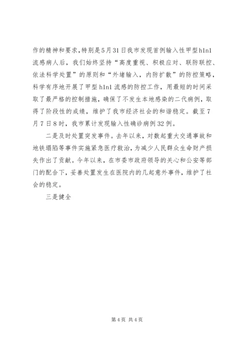 城市健康服务工作汇报 (9).docx