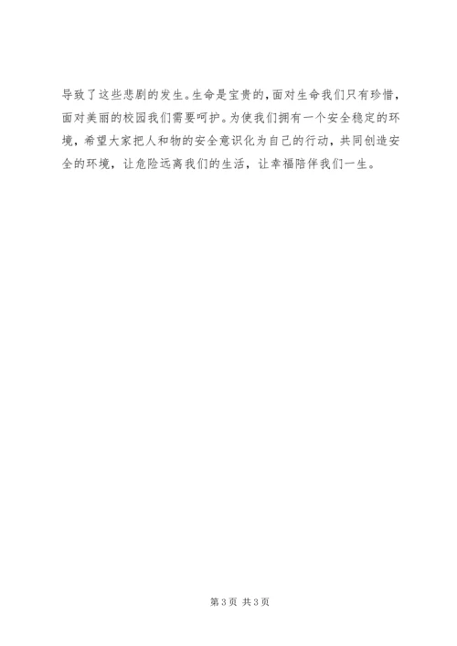 冬季安全教育演讲稿 (2).docx