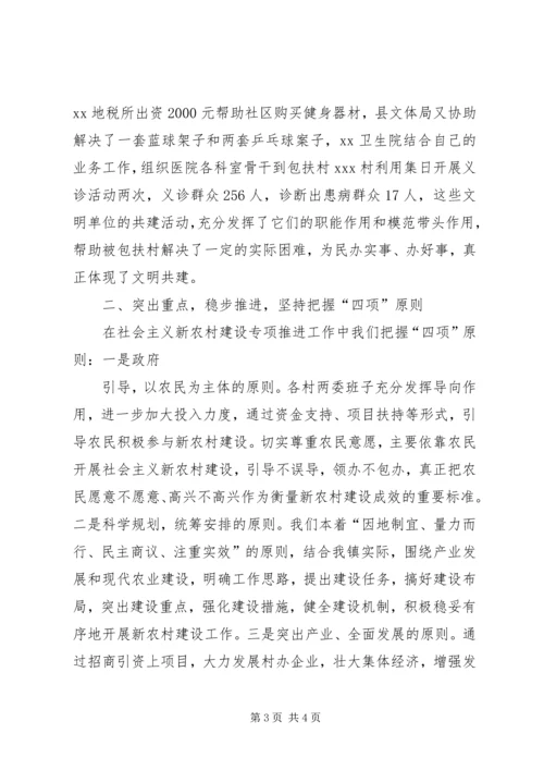 乡镇某年新农村建设工作总结(1).docx