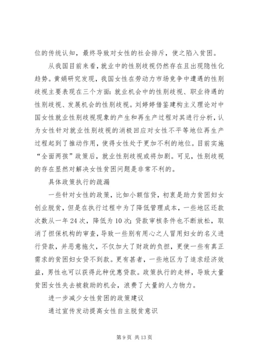 妇女扶贫存在的问题与解决对策.docx