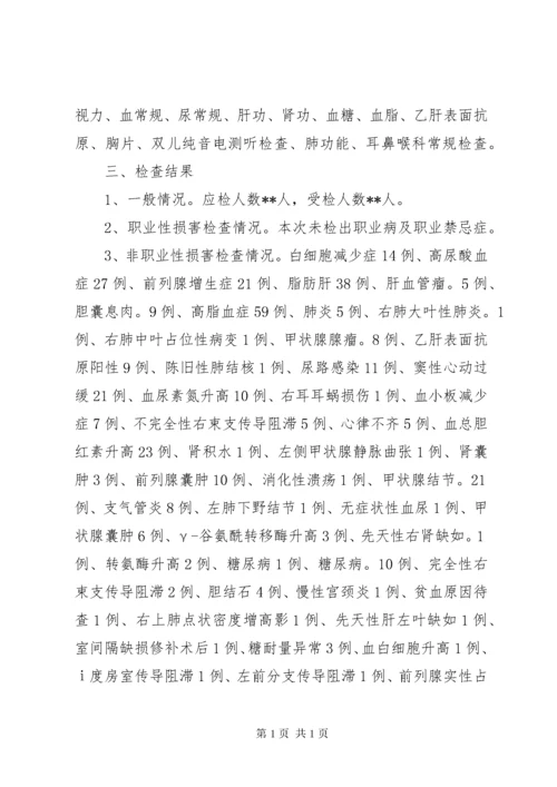 职业健康检查总结报告 (4).docx