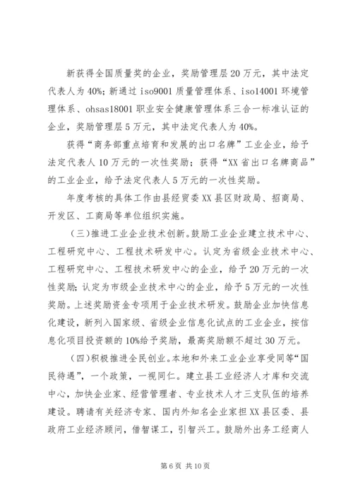 县政府关于加快工业强县步伐的工作意见.docx