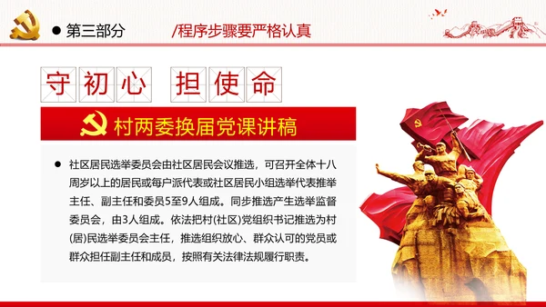 党支部基层组织换届选举工作条例党政党建党课支部团委学习模板