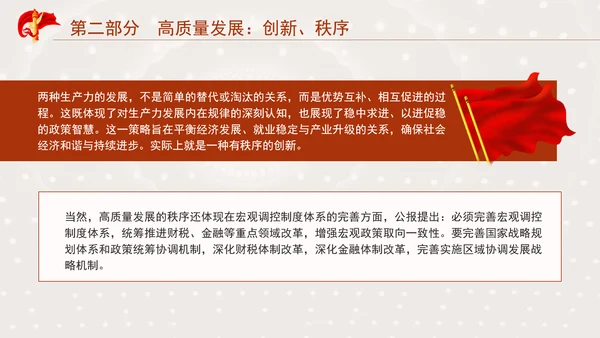 学习二十届三中全会关键词专题党课PPT课件