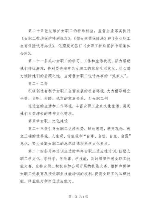 女职工委员会选举办法 (4).docx