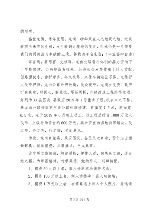 农村修路捐款倡议书 (7).docx