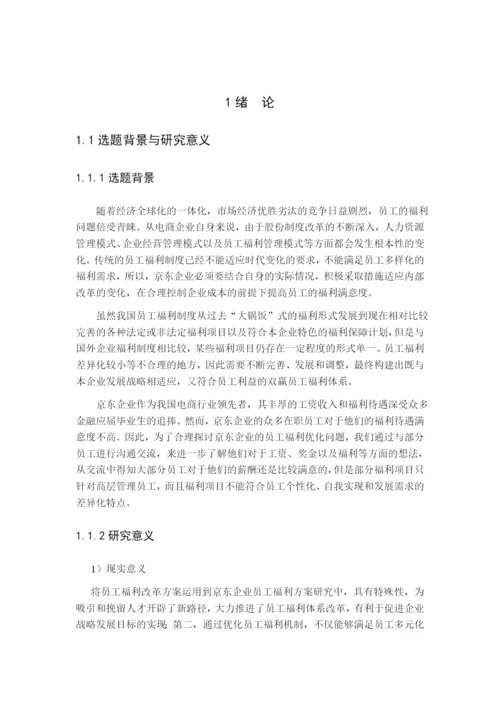 刘贝贝  论文修改.docx