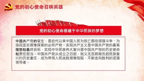 共产党人英雄辈出的强大动因党支部微党课PPT