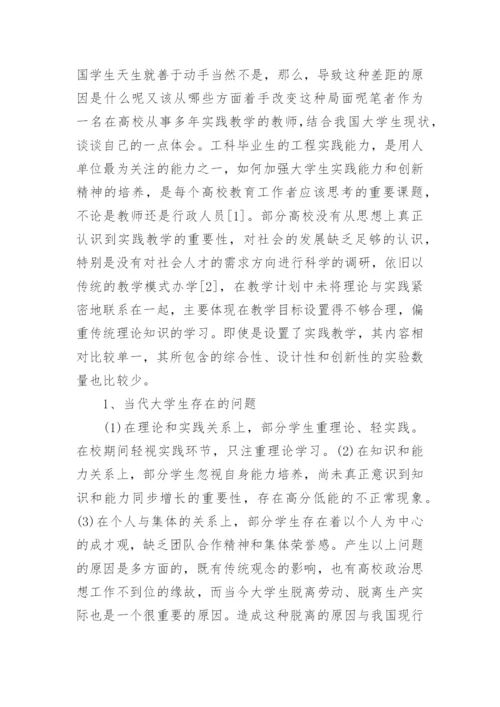 对大学教育的思考论文.docx