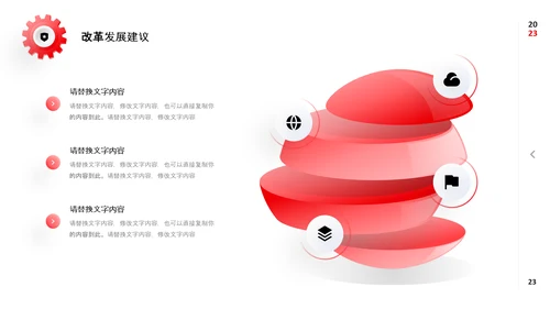 红色微立体公司工作务虚会PPT