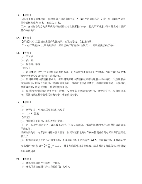 20192020学年广东省江门市恩平市九年级上学期期末物理试卷含答案