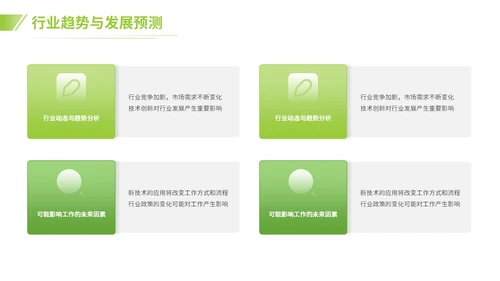 绿色商务风工作成果与自我评价PPT模板