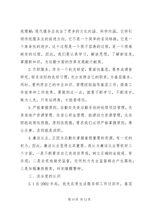 医院竞聘演讲稿 (12).docx