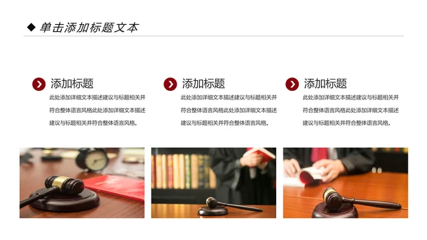法律服务律师事务所法律法学PPT模板