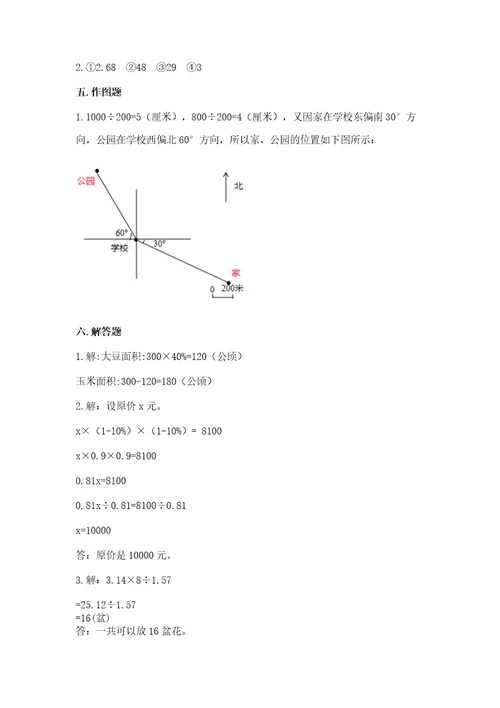 小学数学六年级上册期末模拟卷精品基础题