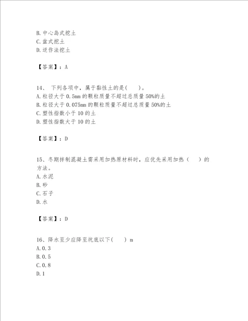 一级建造师之一建建筑工程实务题库附参考答案基础题