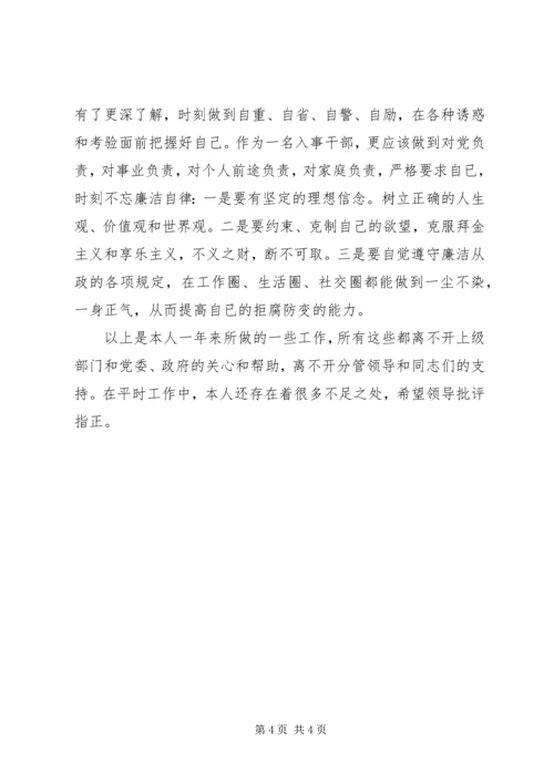 人事助理年终工作总结.docx